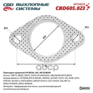 ��������� ��������� ��� Hyundai/KIA- Elantra, Matrix, Accent I/II/III, i20 CBD CBD605.023 CBD ���. CBD605.023 CBD605023 ����