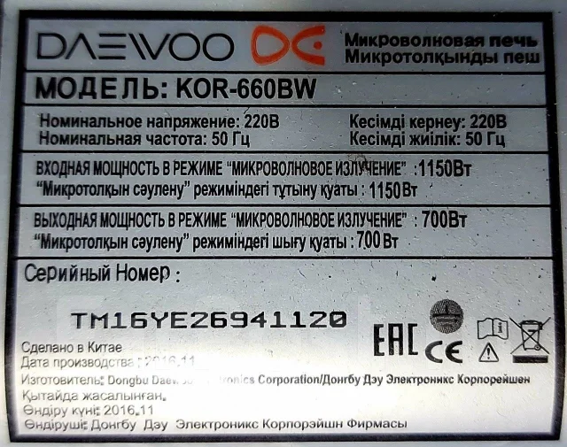 Daewoo. KOR-660BW. ��� ����� �� ������������ ����