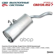 ��������� ����������� Citroen Berlingo, Peugeot Partner (96-03) CBD CBD130.052 1726KH, 1726KY, 1726KZ, 1726N5, 1726N7, 1726QT, 1726W7, 1730K6, 1730N4...