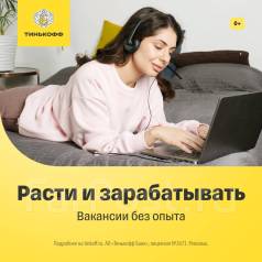 Оператор call-центра УДАЛЕННАЯ работа, работа в ООО «Спец ИМПЕРИАЛ» в