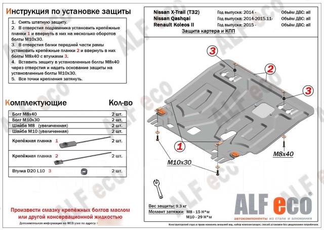 Защита картера двигателя, КПП Мотодор 71401 для Nissan Qashqai / X-Trail