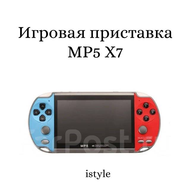 Игровая приставка MP5 X7 / Istyle / Владивосток, новый, в наличии. Цена ...