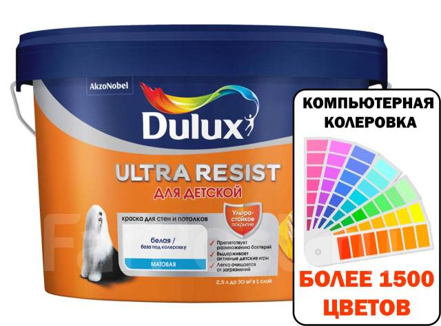 Краска интерьерная Для детской Dulux (Дюлакс) Ultra Resist BW 2,25л, в ...