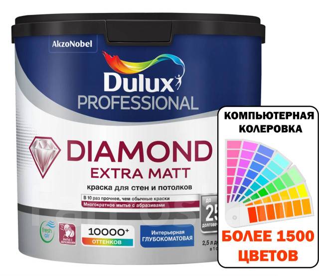 Краска интерьерная Dulux Diamond Extra Matt (Дюлакс) глубокомат. 2,5л ...