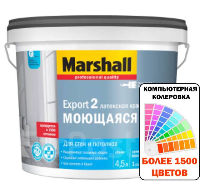 Краска водоэмульсионная интерьерная Marshall Export-2 BW 4,5л, в ...