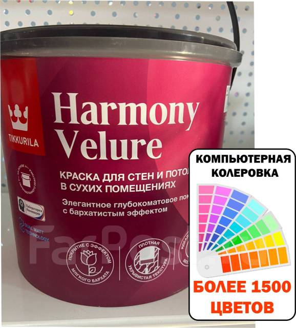 Краска интерьерная водно-дисперсионная Тиккурила (Harmony Velure), в ...