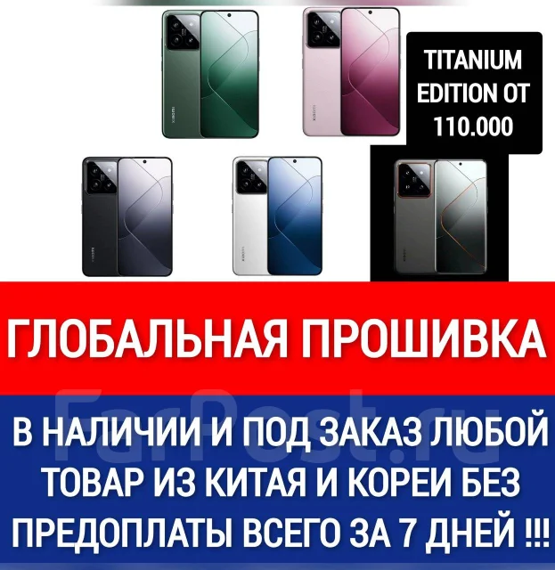 Xiaomi 14 Pro. �����, 1 ��. ��� ����� �� ���������� ����