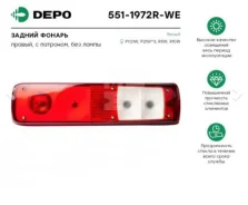 ������ ������ ������ (Renault Premium NEW) DEPO 5511972RWE 5511972RWE ����