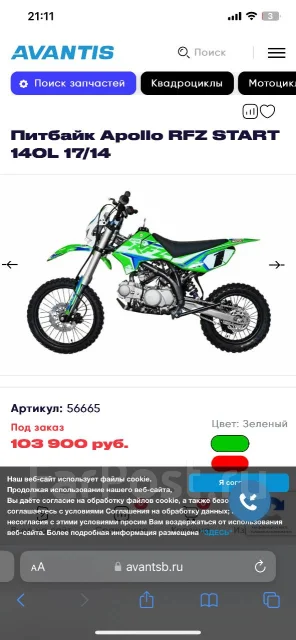 Apollo RFZ Start 140L. 140����. ��., ��������, ���������, ������ �� �� ����
