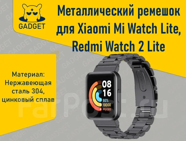 Ремешок металлический для Xiaomi Mi Watch Lite, Redmi Watch 2 Lite ...