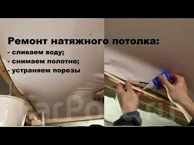 Замена натяжного потолка при порезах, слив воды ремонт потолка в Артеме