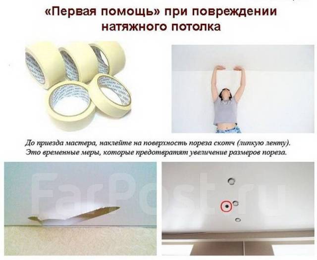 Замена натяжного потолка при порезах, слив воды ремонт потолка в Артеме