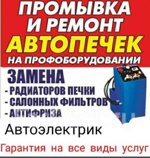 Ремонт и заправка автокондиционеров(спецтехника) выезд гарантия во ...