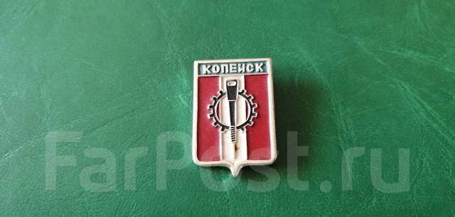 СССР. Значок. Копейск, б/у, в наличии. Цена: 100₽ во Владивостоке