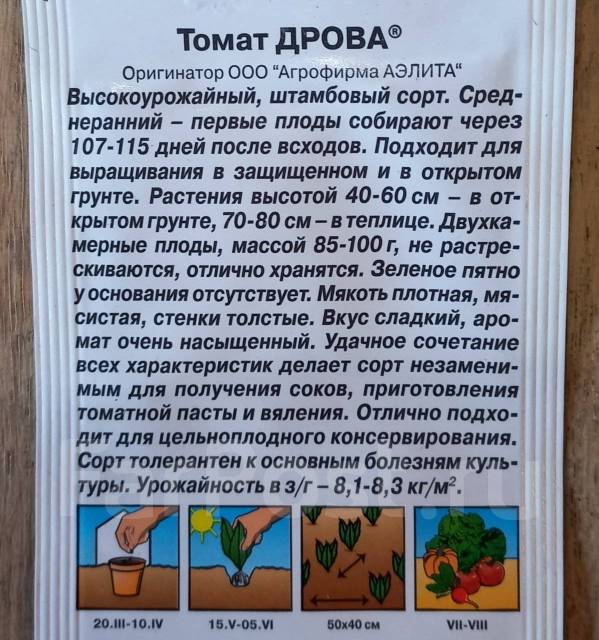 Семена томат " Дрова ", новый, в наличии. Цена: 70₽ во Владивостоке