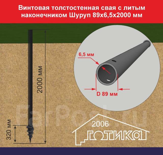 Винтовые сваи 89 мм в Апрелевке - купить винтовые сваи СВС диаметром 89 мм по цене от производителя