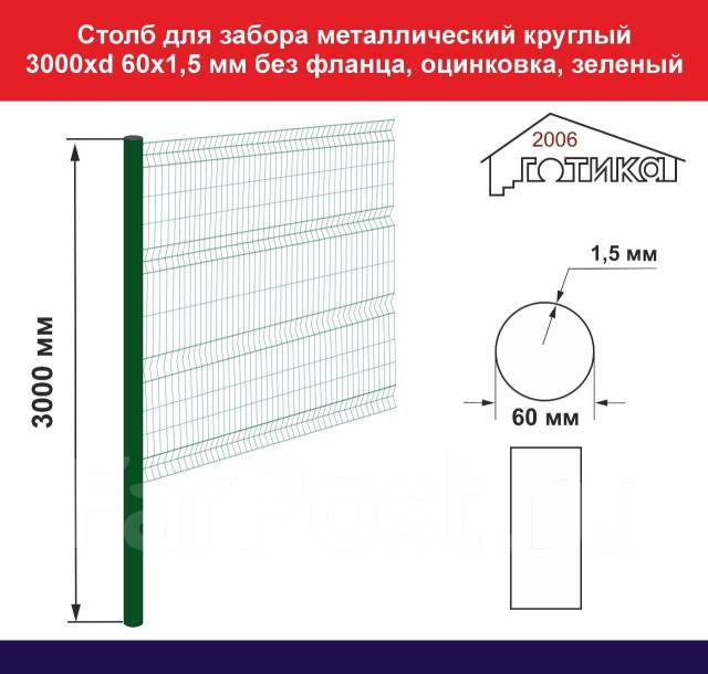 Столбы для забора 3d из квадратной и круглой трубы. Цены снижены, новый ...