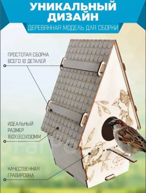 Скворечник для птиц, новый, в наличии. Цена: 600₽ во Владивостоке