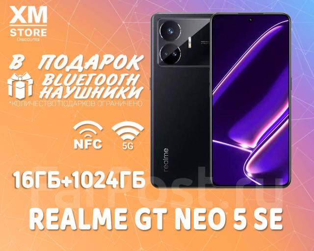 Realme GT NEO 5 SE 100W 5G 16ГБ+1024ГБ Чёрный! CN! NFC! +BTнаушники, 1 ...