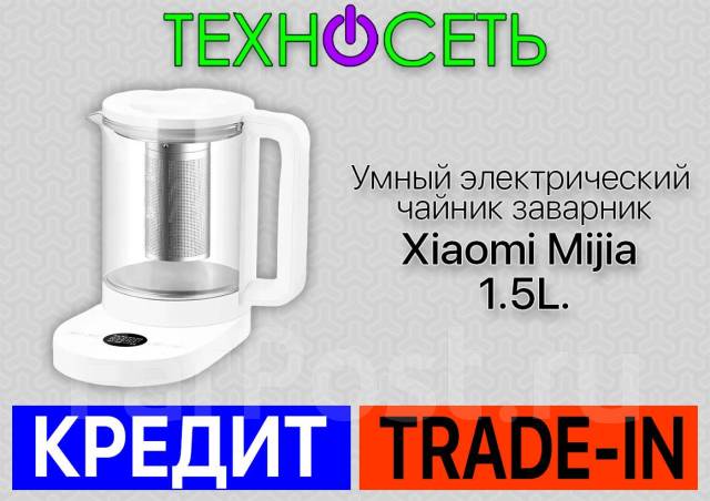 Умный электрический чайник заварник Xiaomi Mijia чай 1.5L. ТехноСеть ...