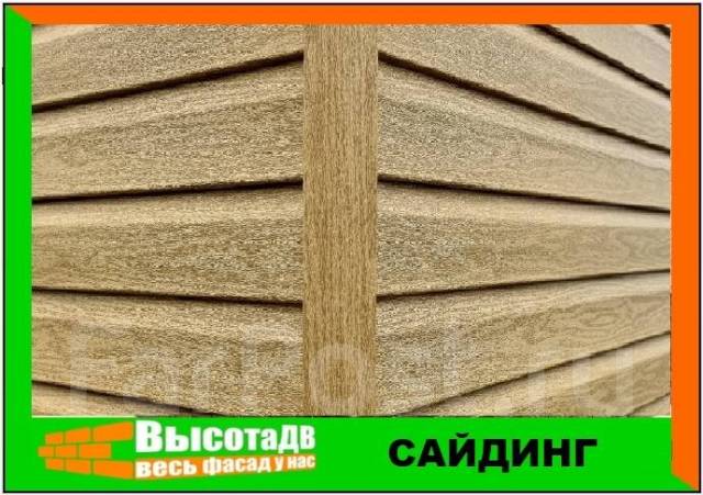 Сайдинг под дерево, Ю-Пласт, лучшая цена, в наличии. Цена: 579₽ во ...