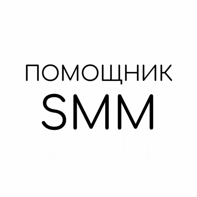 SMM-специалист, помощник SMM, работа в ИП Иванов во Владивостоке ...