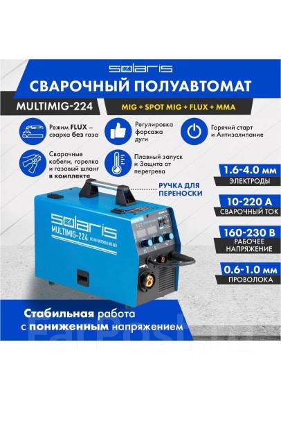 Сварочный аппарат инверторный Solaris Multimig-224 полуавтомат MIG+MAG ...