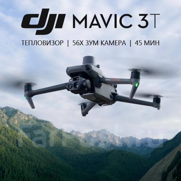 Квадрокоптер Dji mavic 3t thermal с тепловизором. РФСеть, с камерой ...
