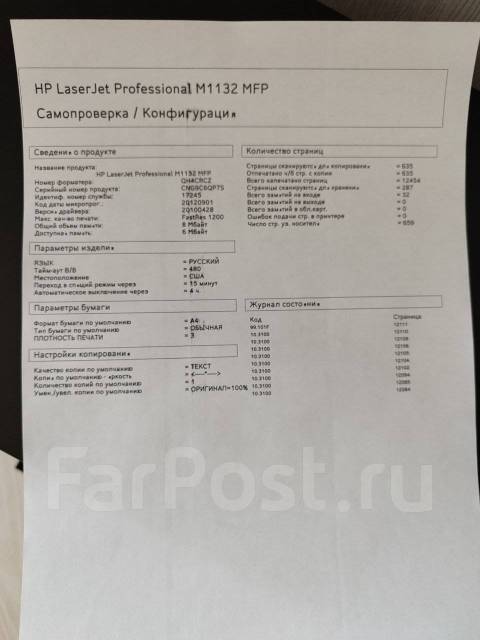 Продам принтер (мфу) HP LaserJet Professional M1132 MFP, б/у, в наличии ...