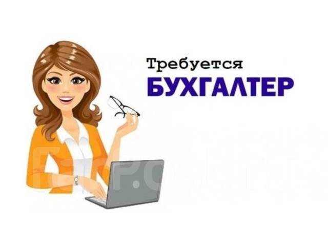 Бухгалтер, работа в ИП Симаков СС в Уссурийске — вакансии наФарПосте