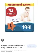 Baby Go. ����