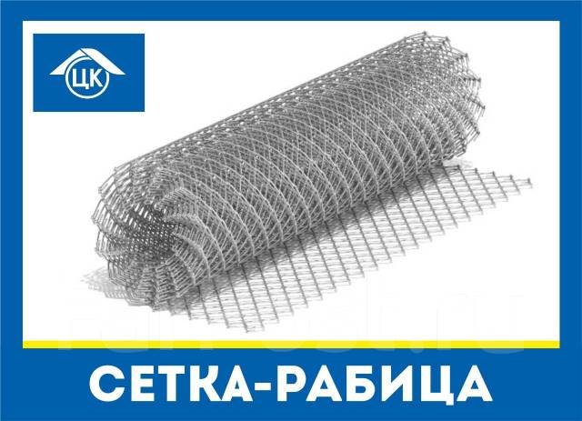 Сетка рабица 1500x10000, новый, в наличии. Цена: 2 100₽ в Артеме