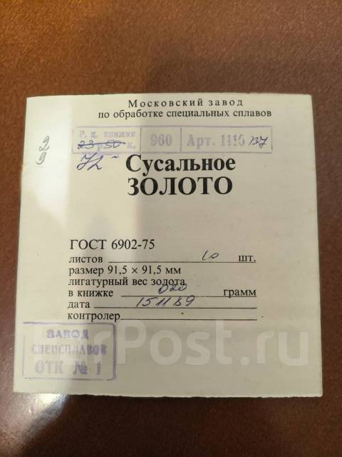 Сусальное золото книжка, всем, б/у, в наличии. Цена: 20 000₽ во ...