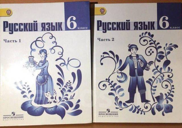 Фото учебника русского языка 6 класс
