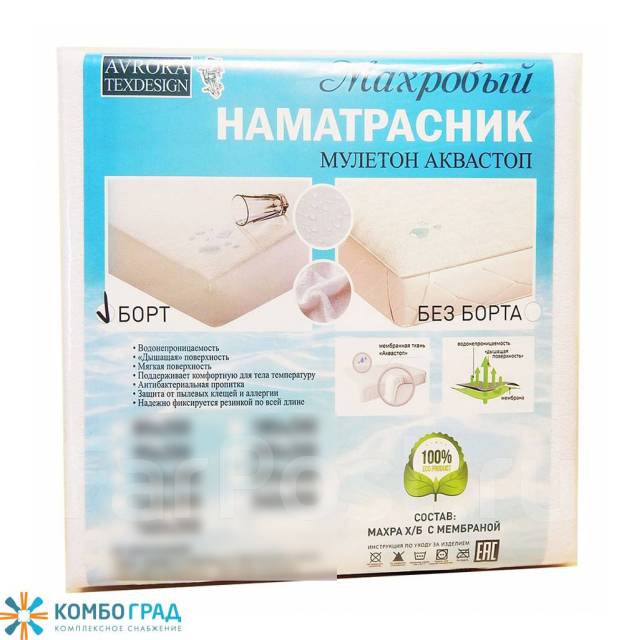 Наматрасник водонепроницаемый 120х200 см, новый, в наличии во Владивостоке