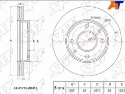 ���� ��������� (�����) Hyundai Elantra 00-09 / Sonata 98-14 / Kia Cerato 04-09 / Optima 00-05 / Hyun SAT ST-51712-2D310 ST517122D310 ����