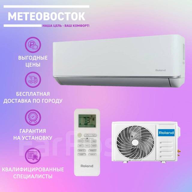 Кондиционер Roland Wizard Inverter, работает до -20 градусов, сплит ...