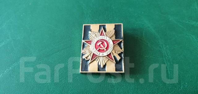 СССР. Значок. Отечественная война, б/у, в наличии. Цена: 100₽ во ...