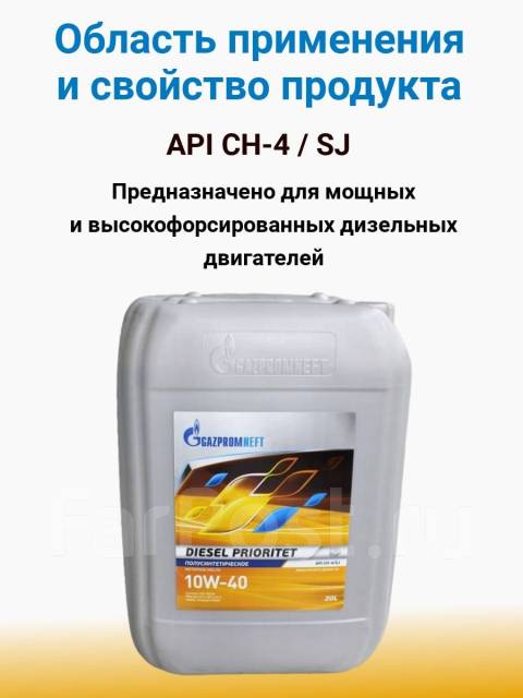 Моторное масло Gazpromneft Diesel Prioritet 10W-40, 20 литров ...