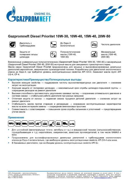 Моторное масло Gazpromneft Diesel Prioritet 10W-40, 20 литров ...