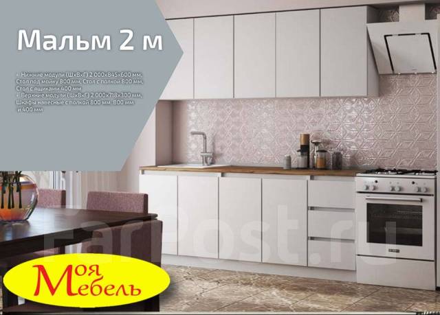 Кухня прямая Мальм 2,0 м, белый, модульная, мдф, 200,0 см, новый, под ...