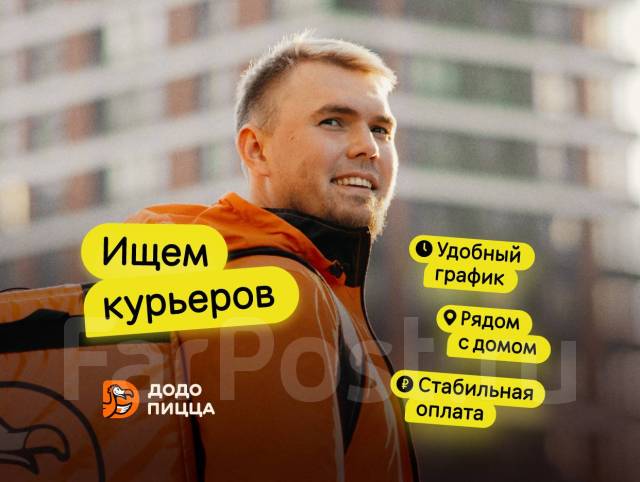 Курьер выходного дня (подработка), работа в ИП Троян ДВ в Находке