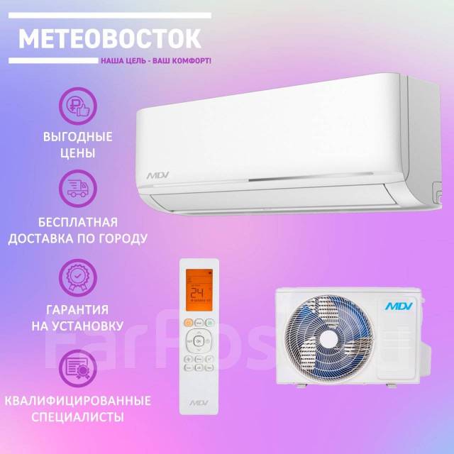 Кондиционер MDV Infini он-офф, скидка в Марте, сплит-система, комплект ...