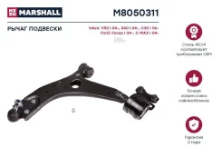 ����� �������� (���) FORD C-MAX I, FORD Focus II, Volvo C30 I, Volvo C70 II, Volvo S40 II, Volvo V50 Marshall M8050311 M8050311 ����