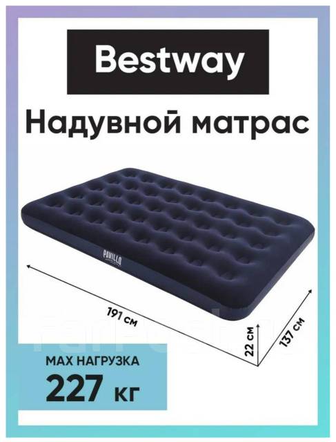 Полутороспальный надувной матрас Bestway 191х137х22см для сна дома ...
