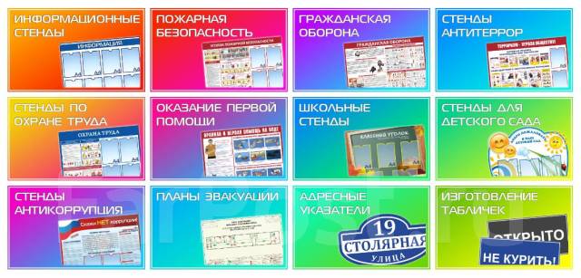 Изготовление стендов. Уголки потребителя, режимники, таблички во ...