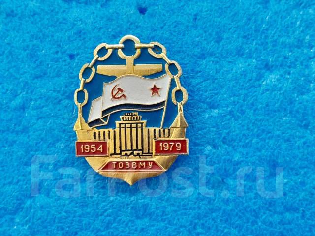 Товвму Товми им. С. О. Макарова 25 лет 1979 гг - цвет два, б/у, в ...