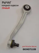 ����� �������� ������ 8K0407510B 8K0407510B ����