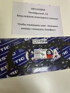 ��������� ��� Eristic ����� B20A, B20B 12251-P8R-004 ����