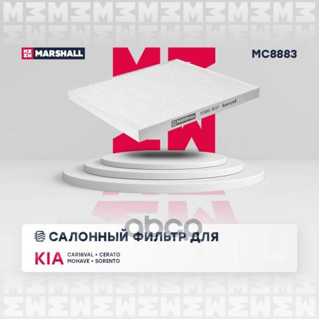   Kia Carnival Ii 06- / Cerato I 04- / Mohave 08- / Sorento Ii 09- (Mc8883) Marshall . MC8883 MC8883 
